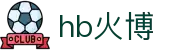 hb火博·(home)